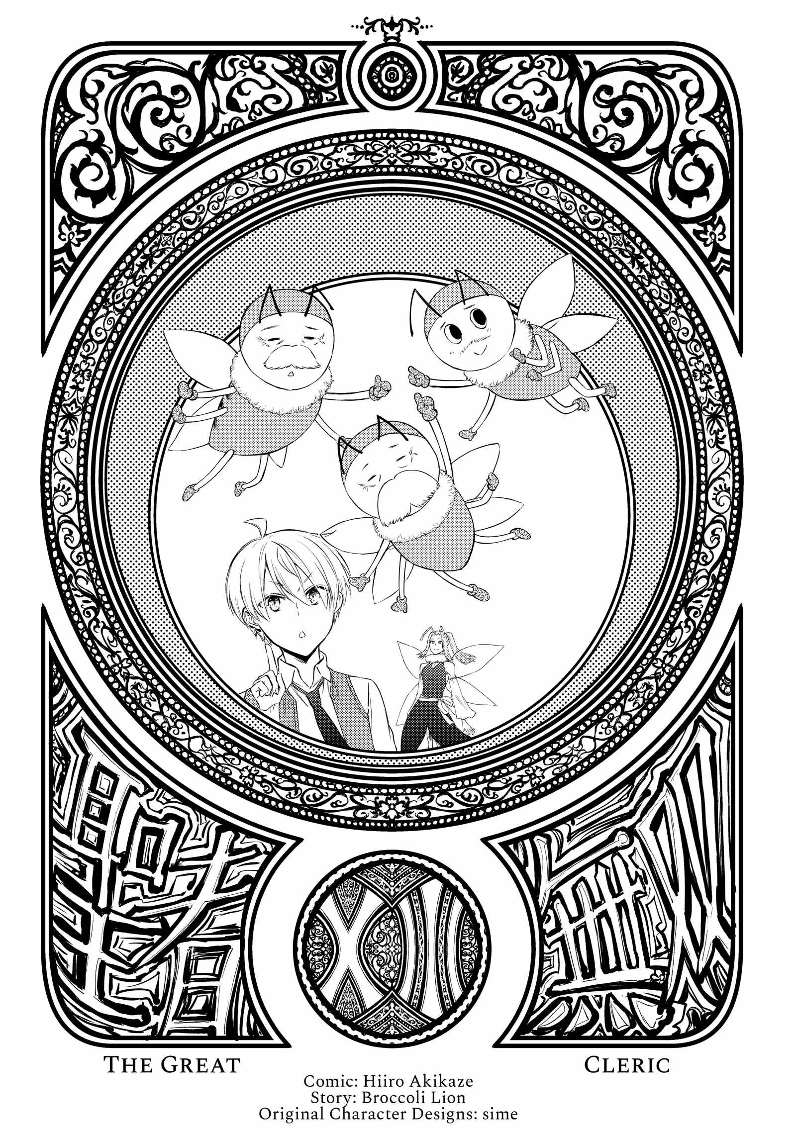 Seija Musou: Salaryman, Isekai de Ikinokoru Tame ni Ayumu Michi Chapter 69 - Page 3