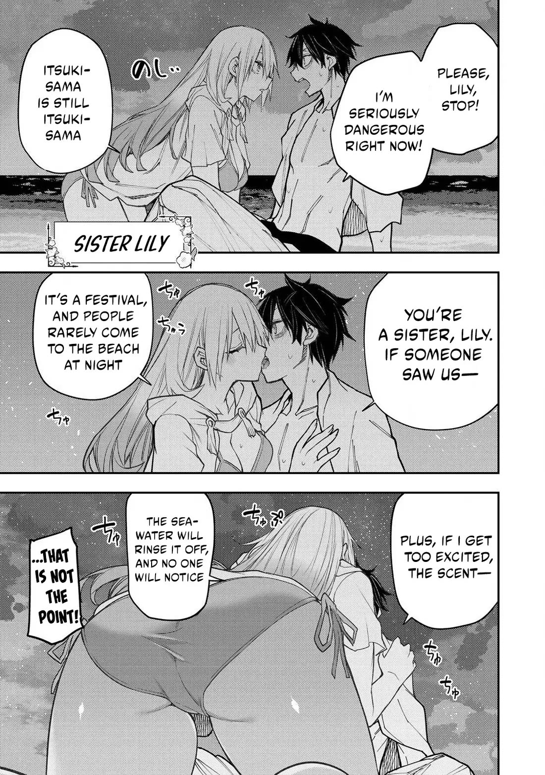 Seinaru Otome to Himegoto wo Chapter 47 - Page 3