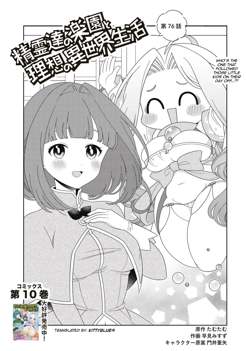 Seirei-tachi no Rakuen to Risou no Isekai Seikatsu Chapter 76 - Page 0