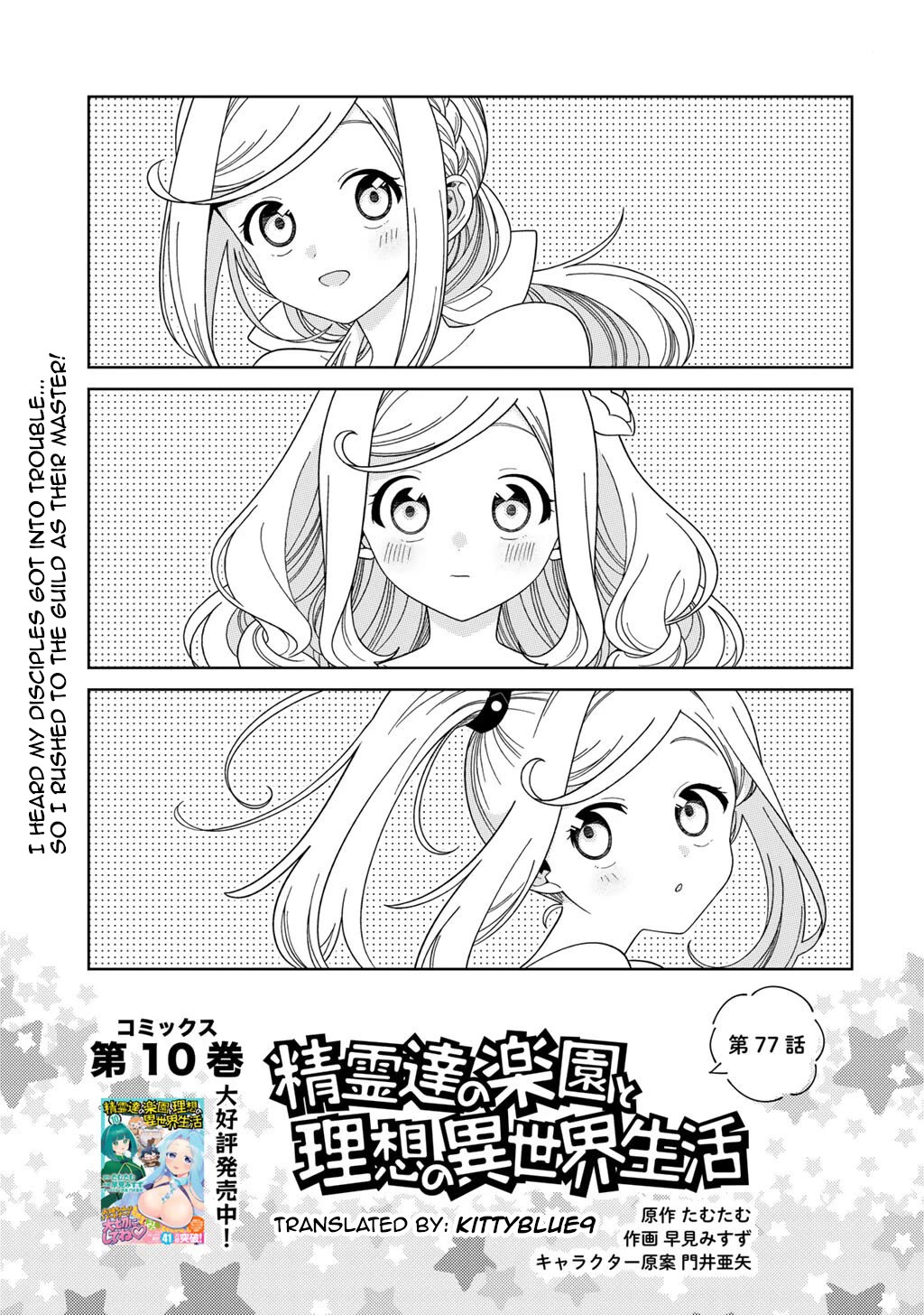 Seirei-tachi no Rakuen to Risou no Isekai Seikatsu Chapter 77 - Page 0