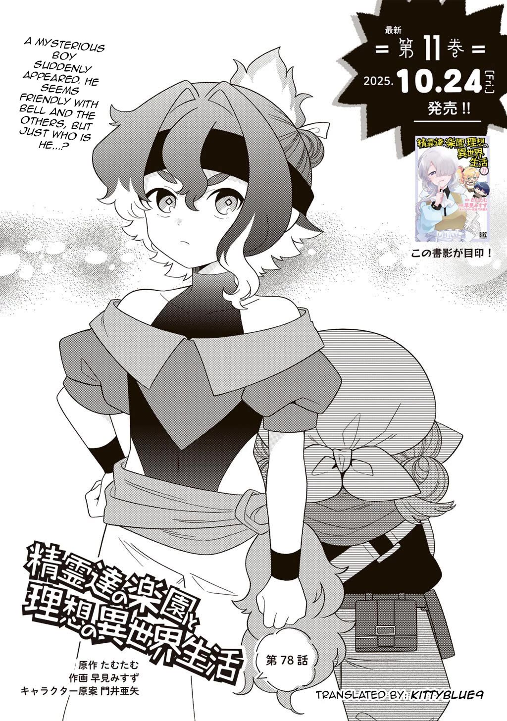 Seirei-tachi no Rakuen to Risou no Isekai Seikatsu Chapter 78 - Page 1