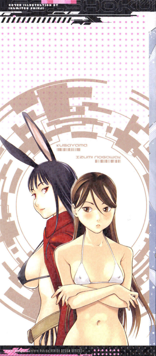 Seishokuki Chapter 1 - Page 3