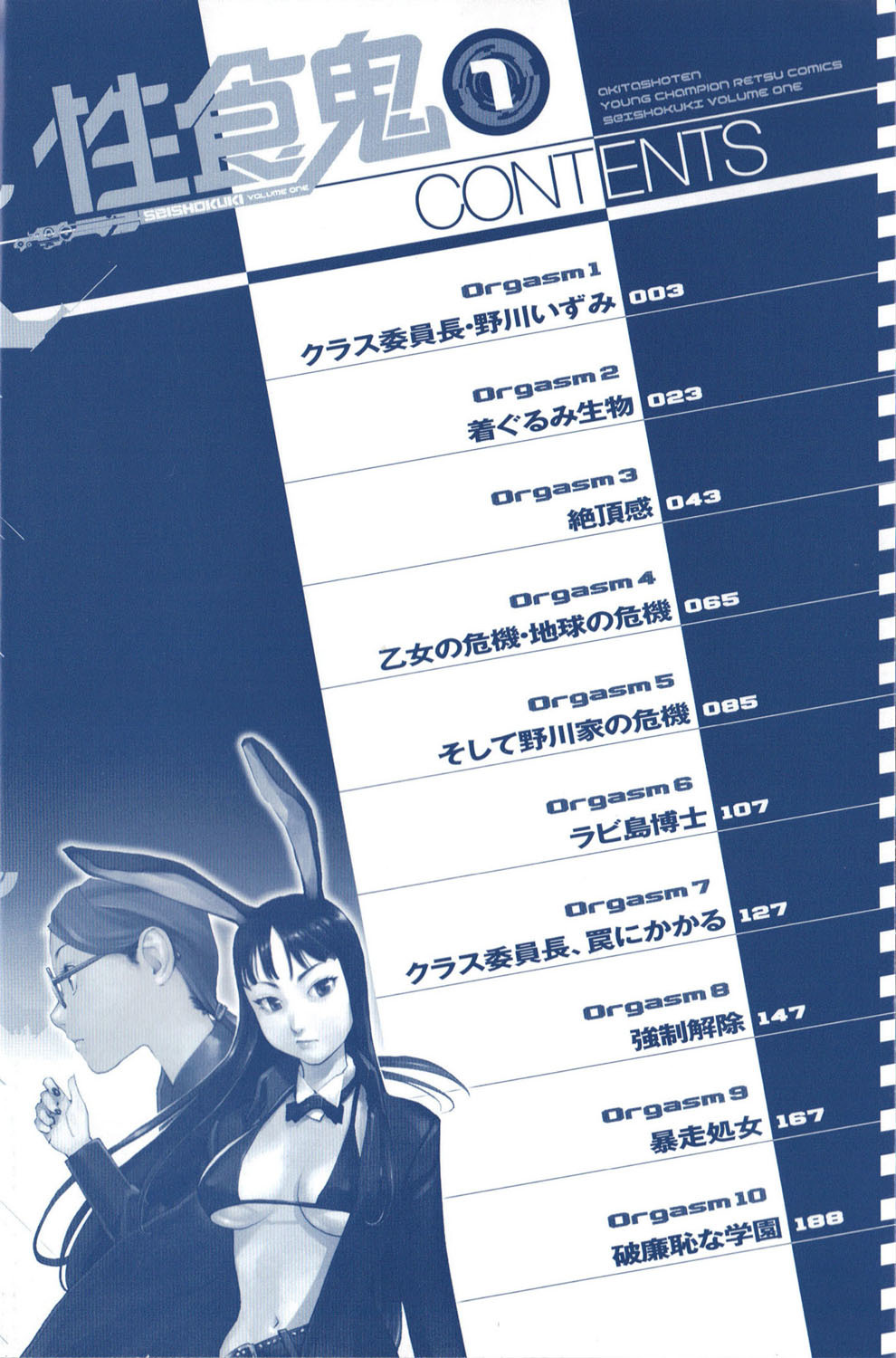 Seishokuki Chapter 1 - Page 8