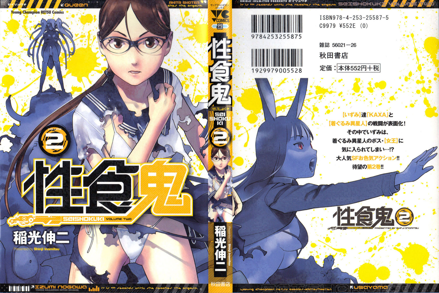 Seishokuki Chapter 11 - Page 1