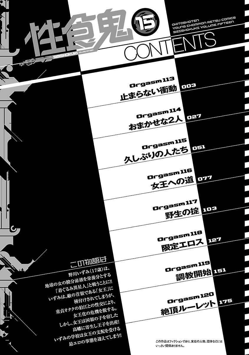 Seishokuki Chapter 113 - Page 3