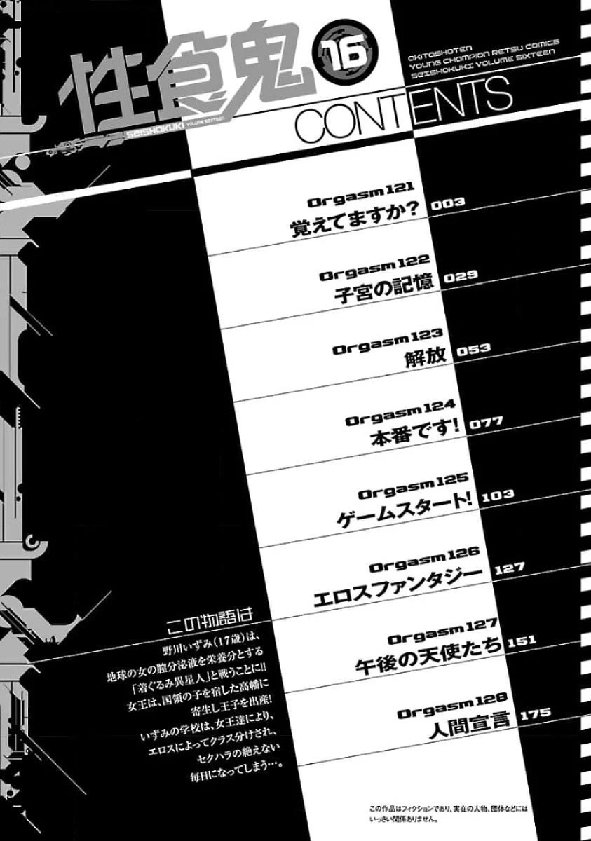 Seishokuki Chapter 121 - Page 3