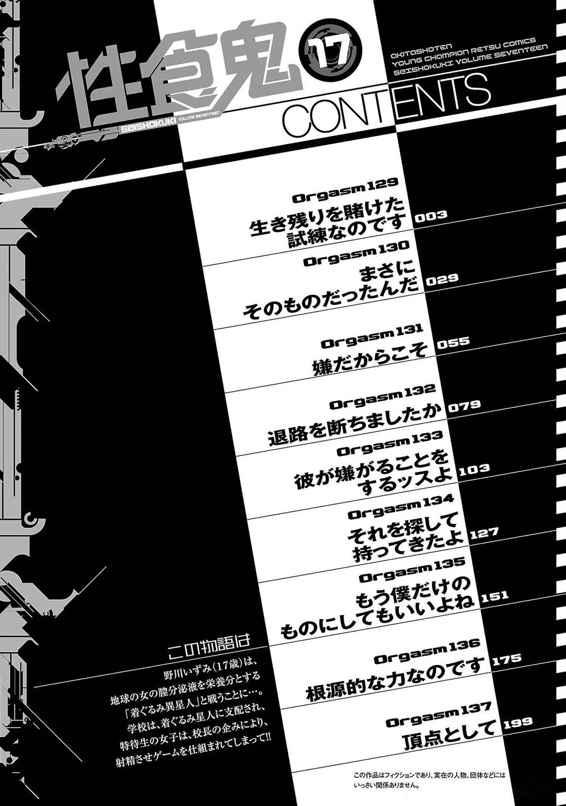 Seishokuki Chapter 129 - Page 4