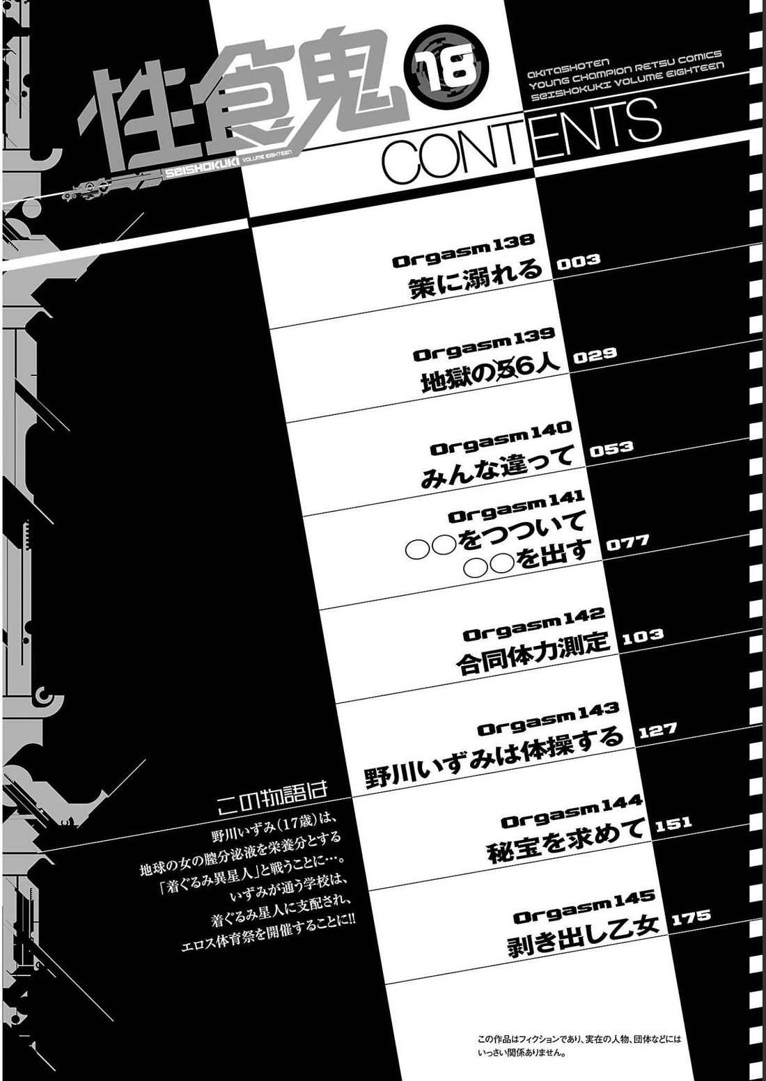 Seishokuki Chapter 138 - Page 4