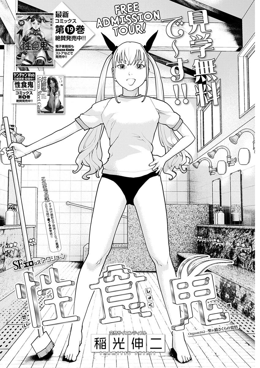 Seishokuki Chapter 162 - Page 2
