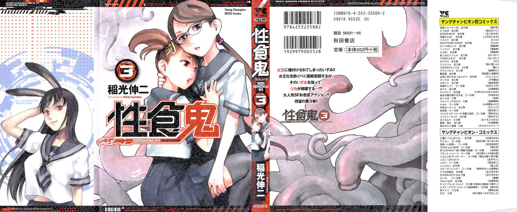 Seishokuki Chapter 20 - Page 1