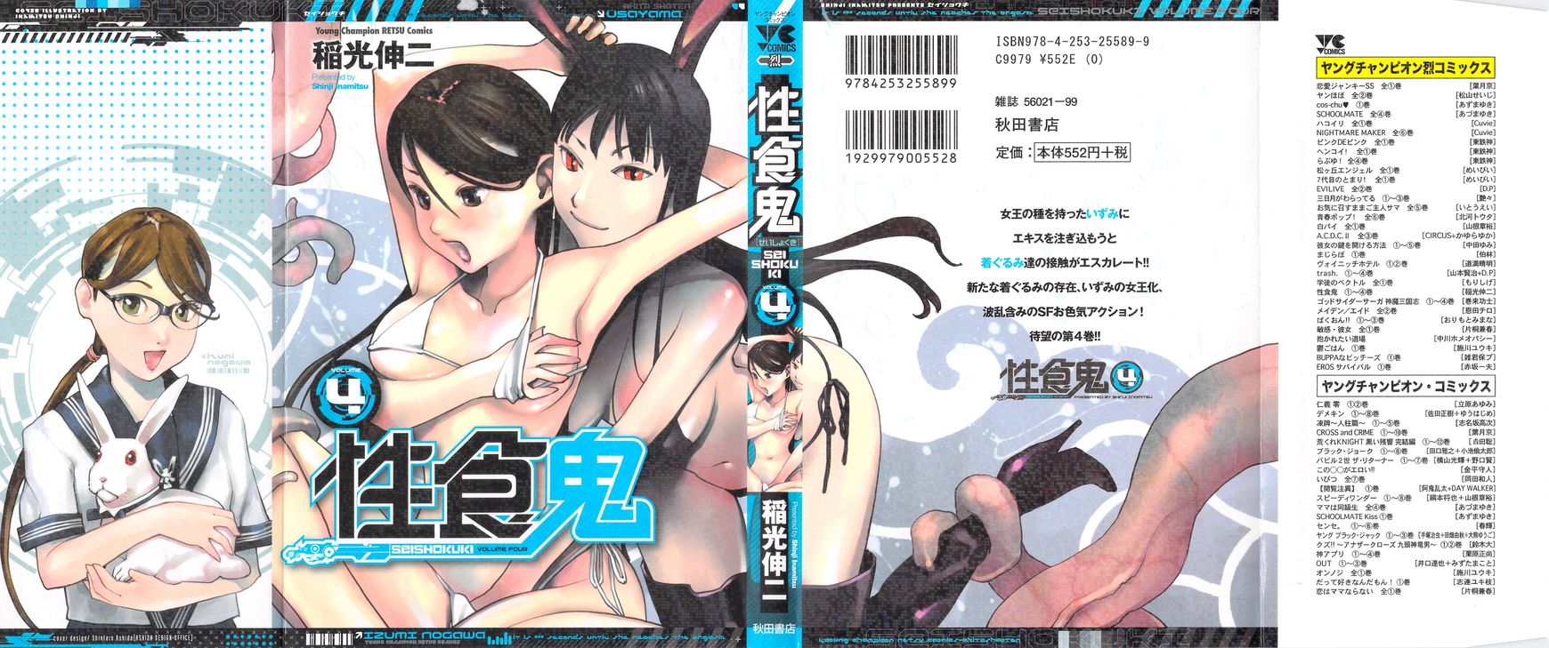 Seishokuki Chapter 28 - Page 1