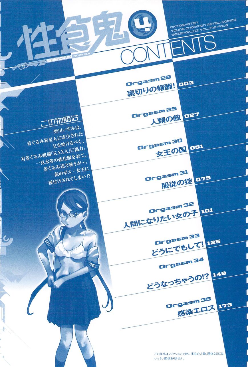 Seishokuki Chapter 28 - Page 3
