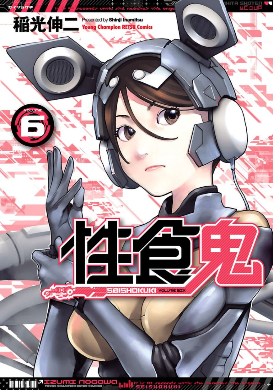 Seishokuki Chapter 44 - Page 1