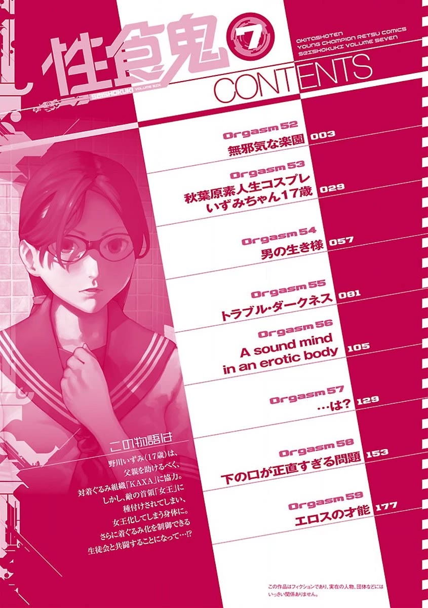 Seishokuki Chapter 52 - Page 4