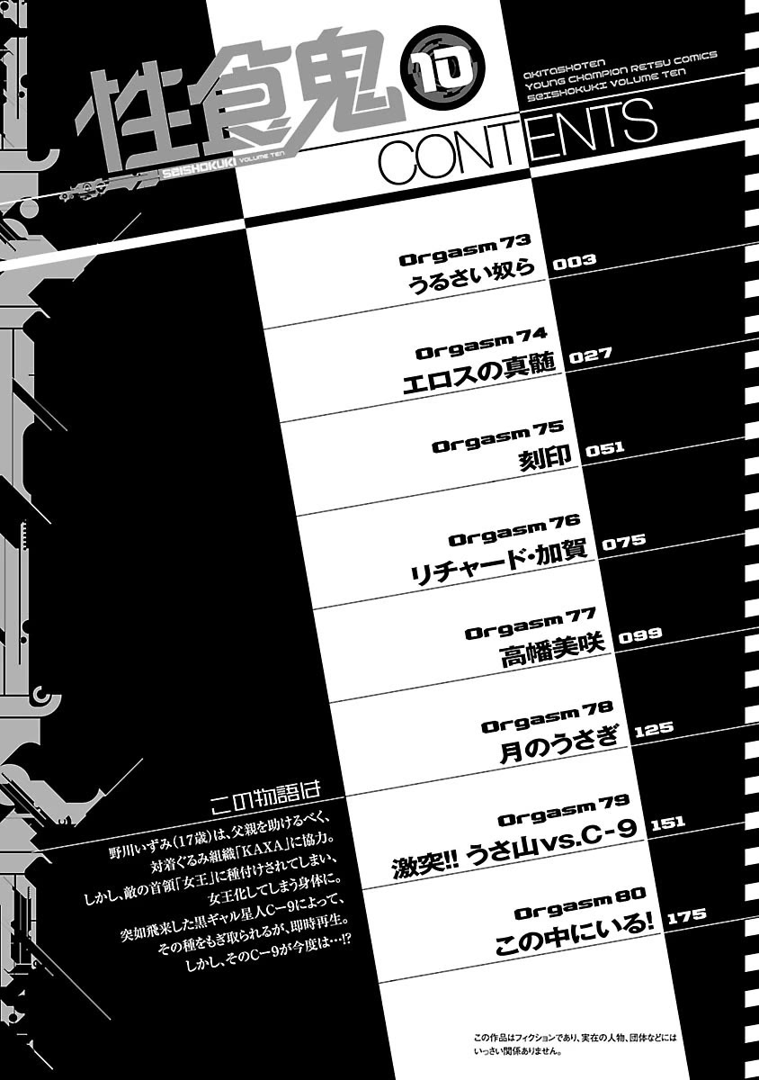 Seishokuki Chapter 73 - Page 4