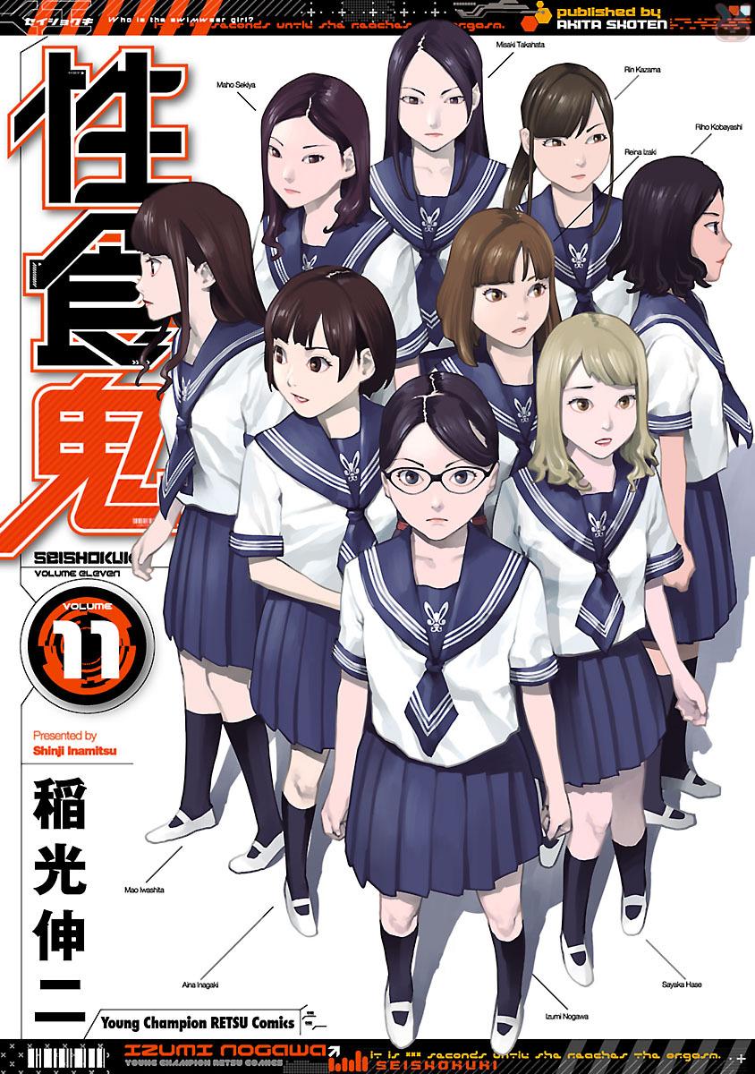 Seishokuki Chapter 81 - Page 1
