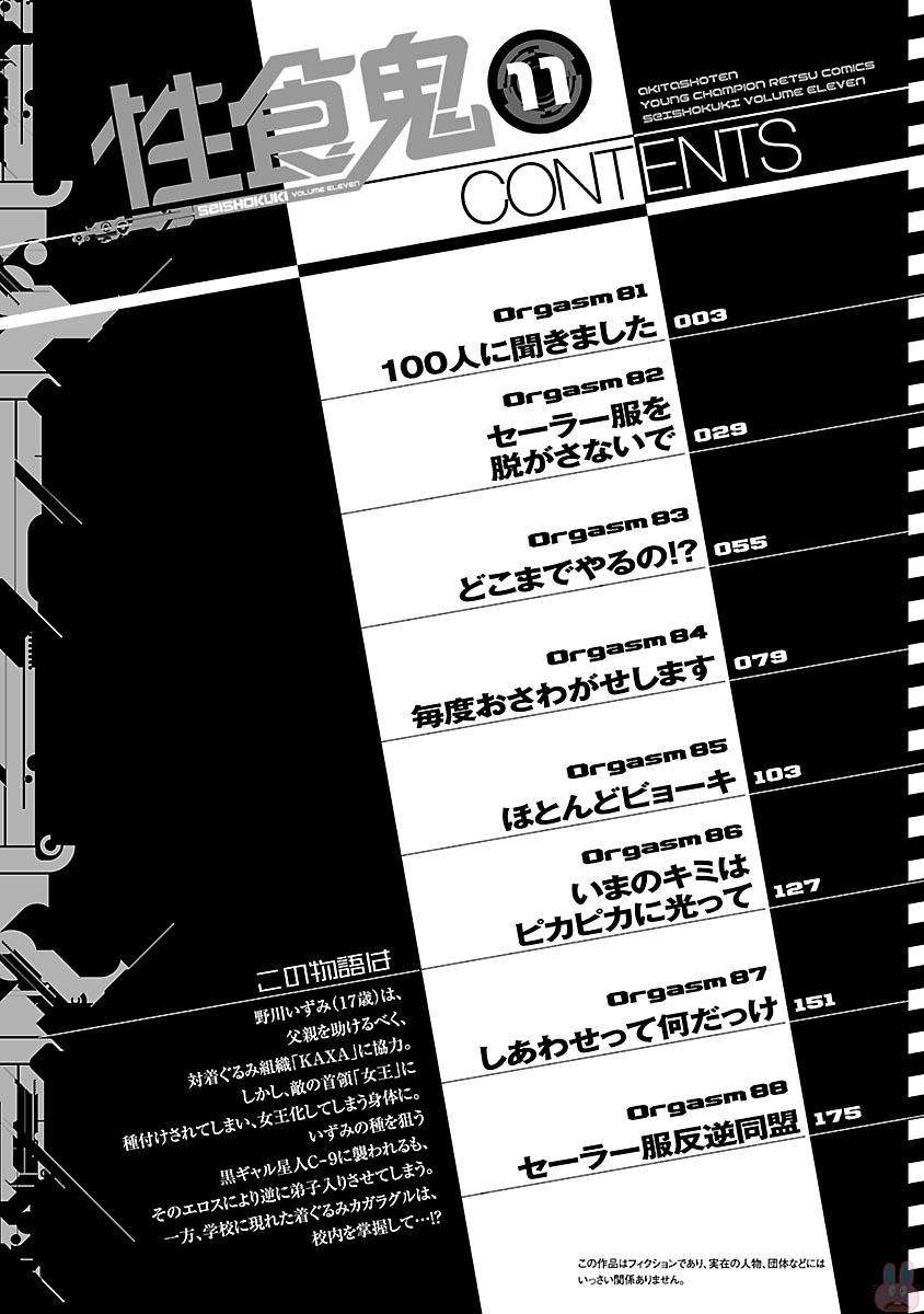 Seishokuki Chapter 81 - Page 3