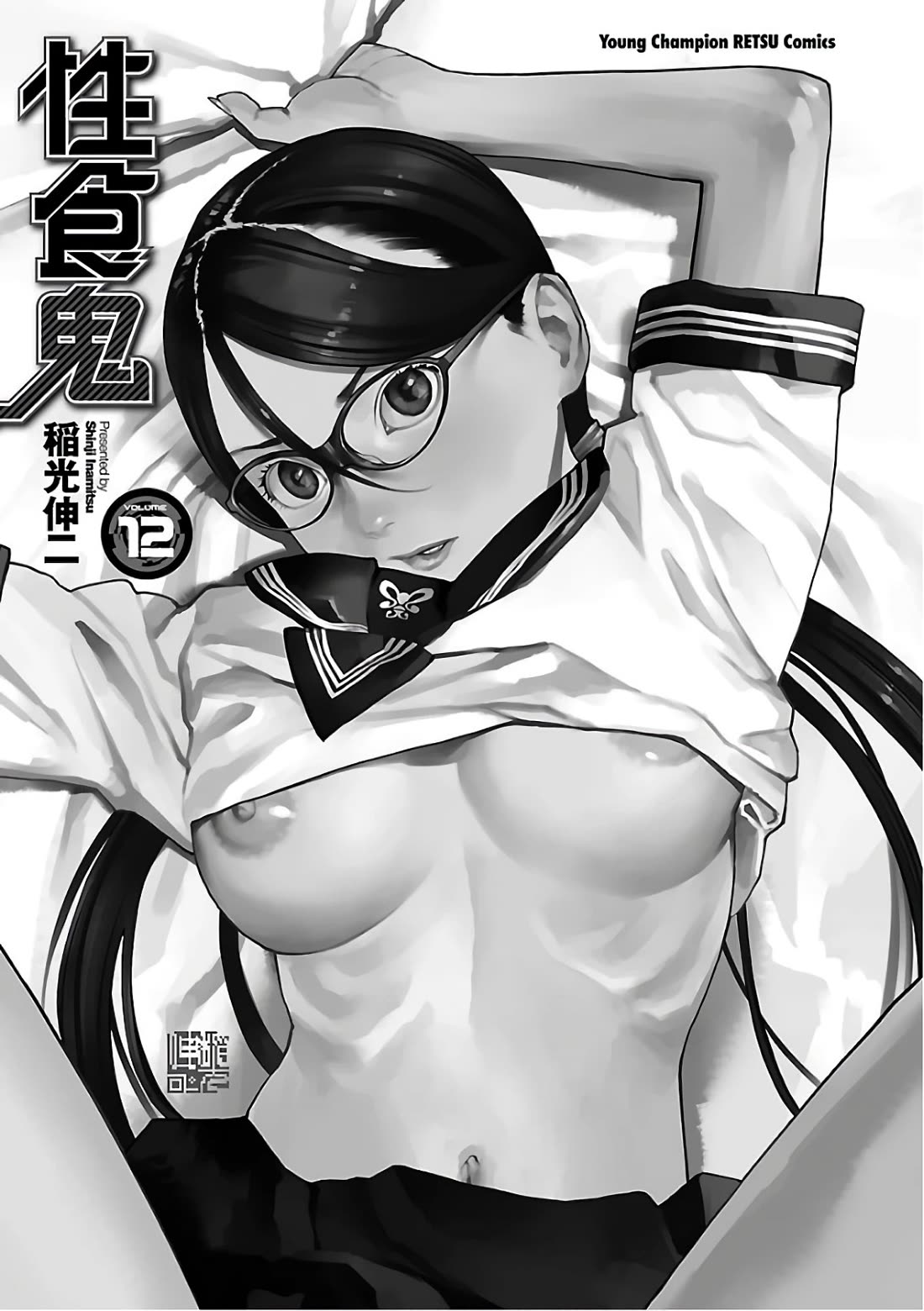 Seishokuki Chapter 89 - Page 2