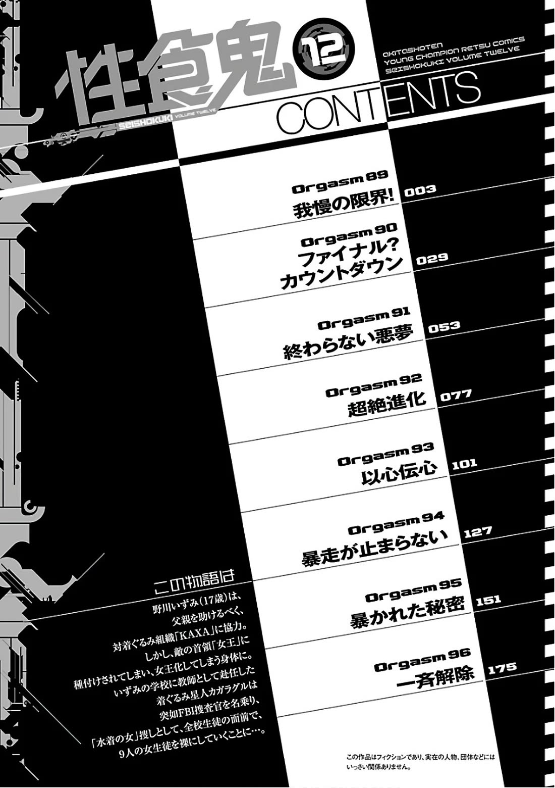 Seishokuki Chapter 89 - Page 3