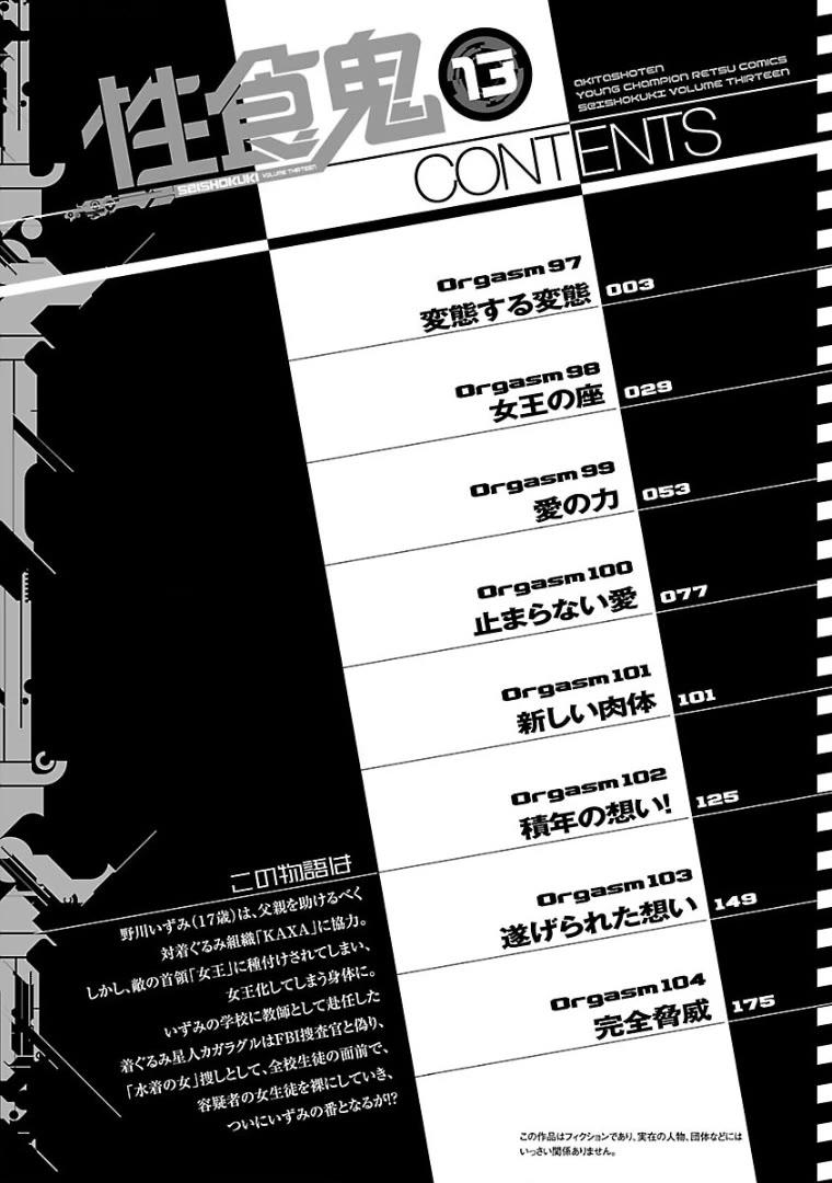 Seishokuki Chapter 97 - Page 3