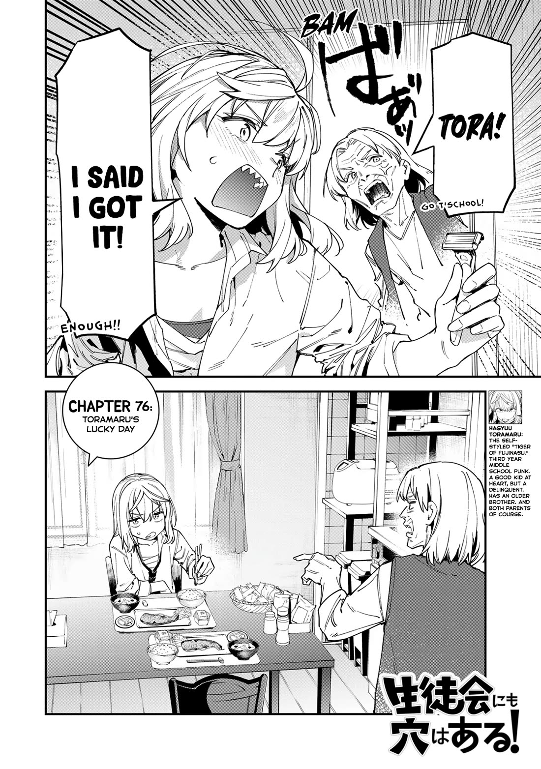 Seitokai ni mo Ana wa Aru! Chapter 76 - Page 1