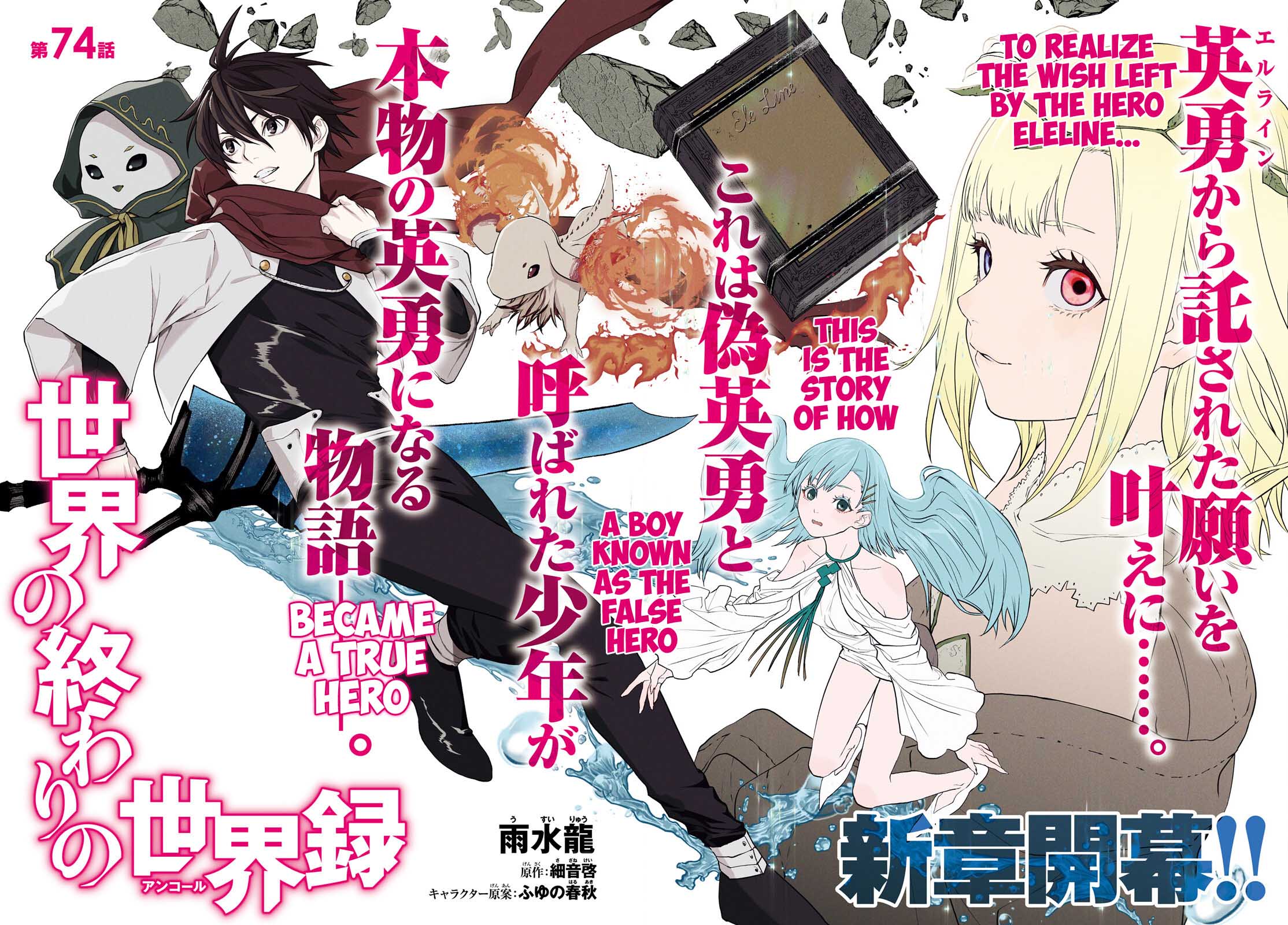 Sekai no Owari no Encore Chapter 74 - Page 3