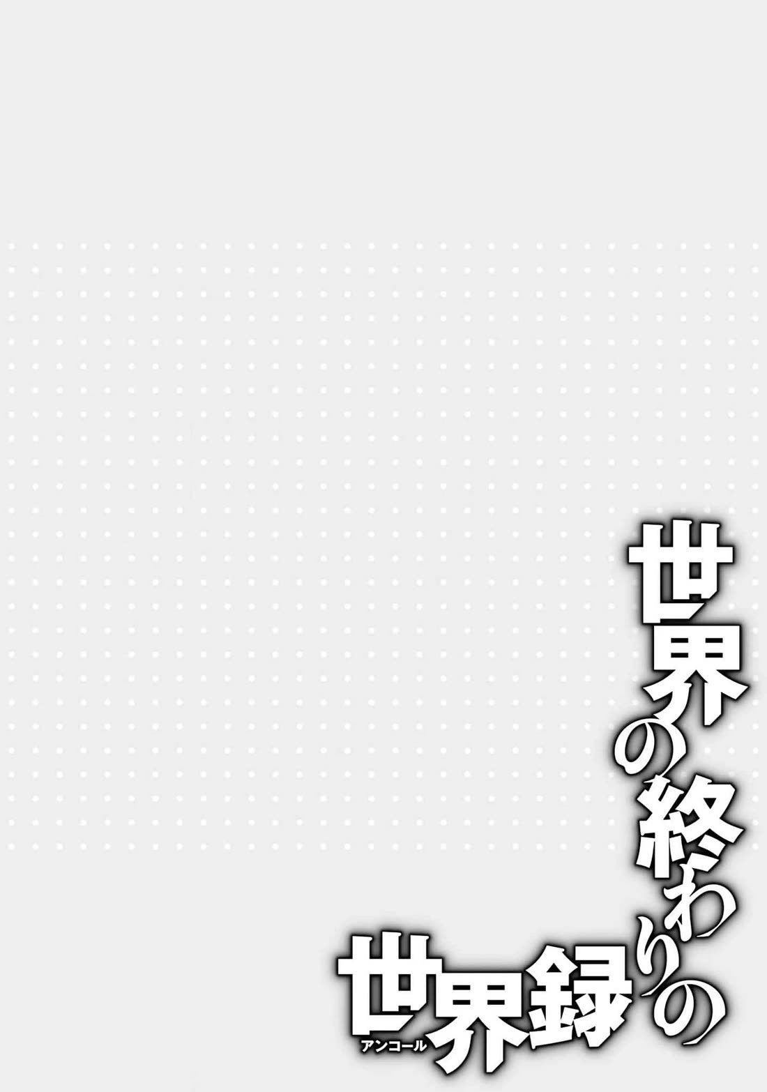 Sekai no Owari no Encore Chapter 80 - Page 22