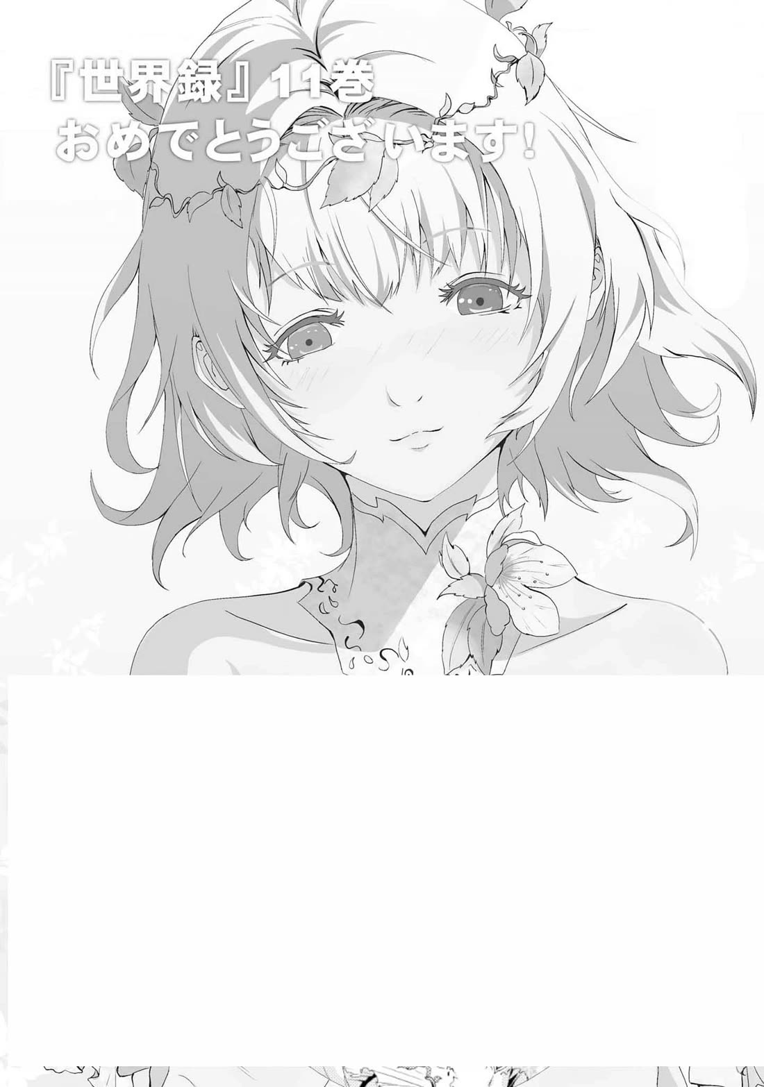 Sekai no Owari no Encore Chapter 80 - Page 24
