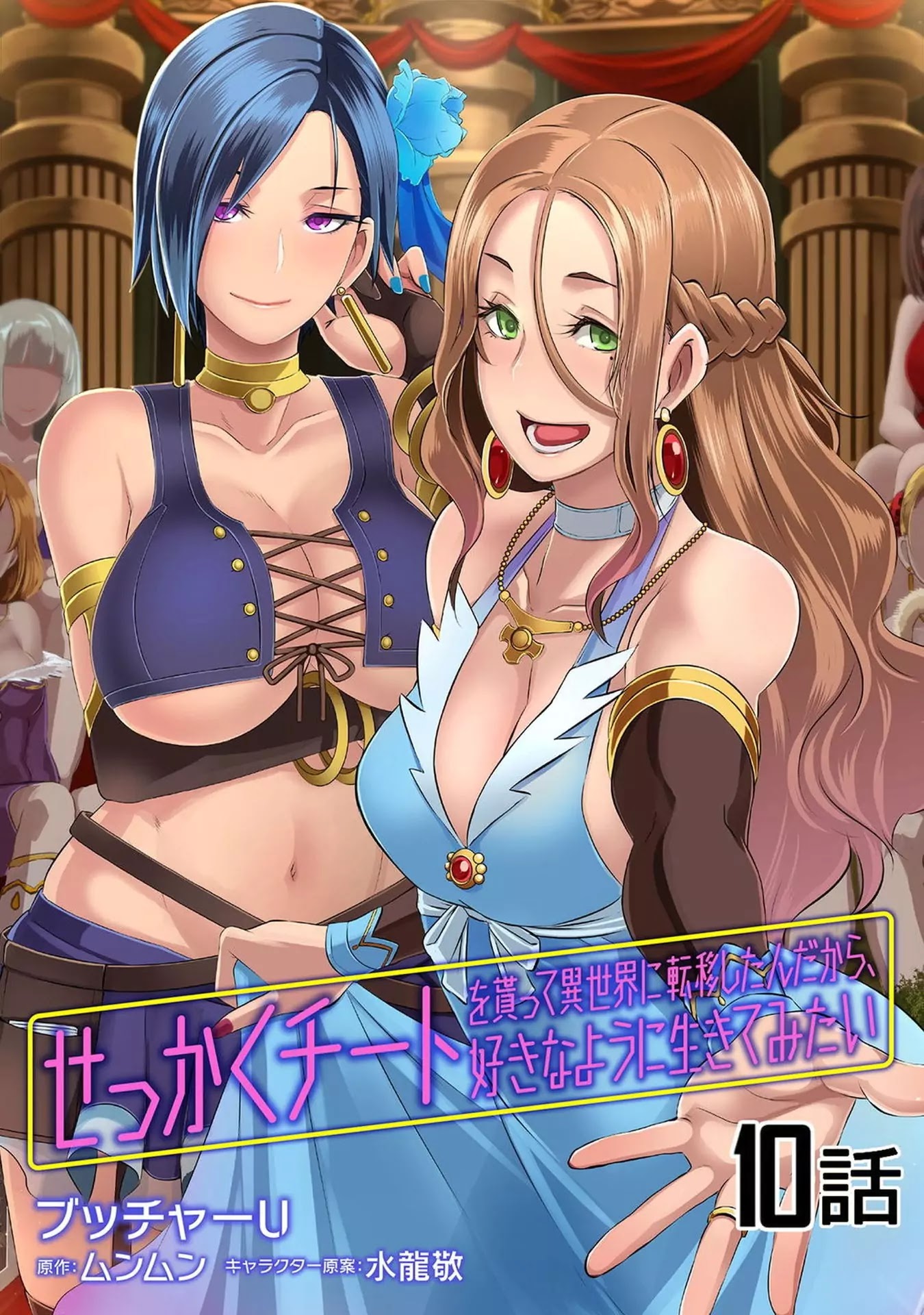 Sekkaku Cheat wo Moratte Isekai ni Ten’i shita n dakara, Suki na You ni Ikitemitai Chapter 10 - Page 2