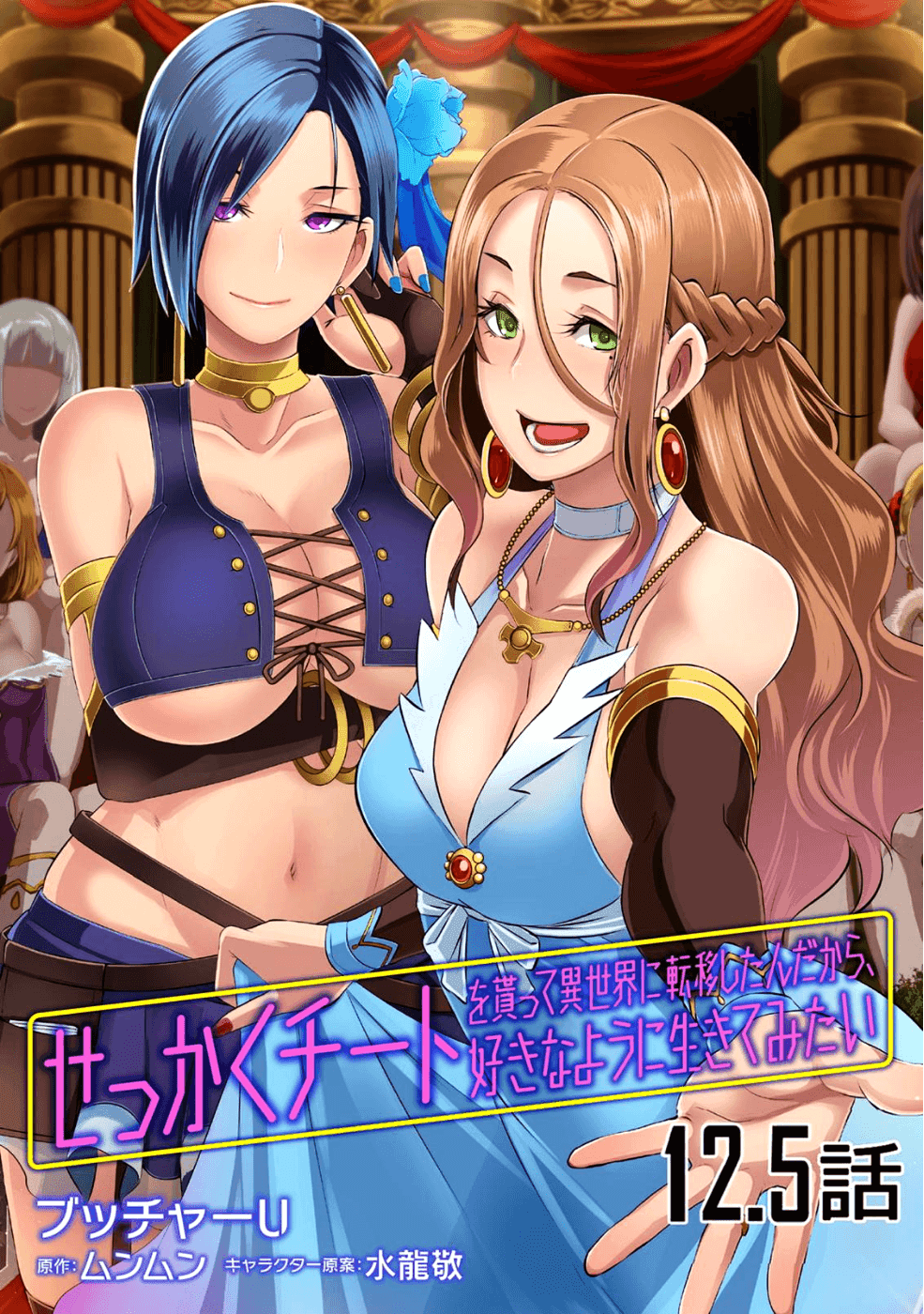 Sekkaku Cheat wo Moratte Isekai ni Ten’i shita n dakara, Suki na You ni Ikitemitai Chapter 12.5 - Page 2