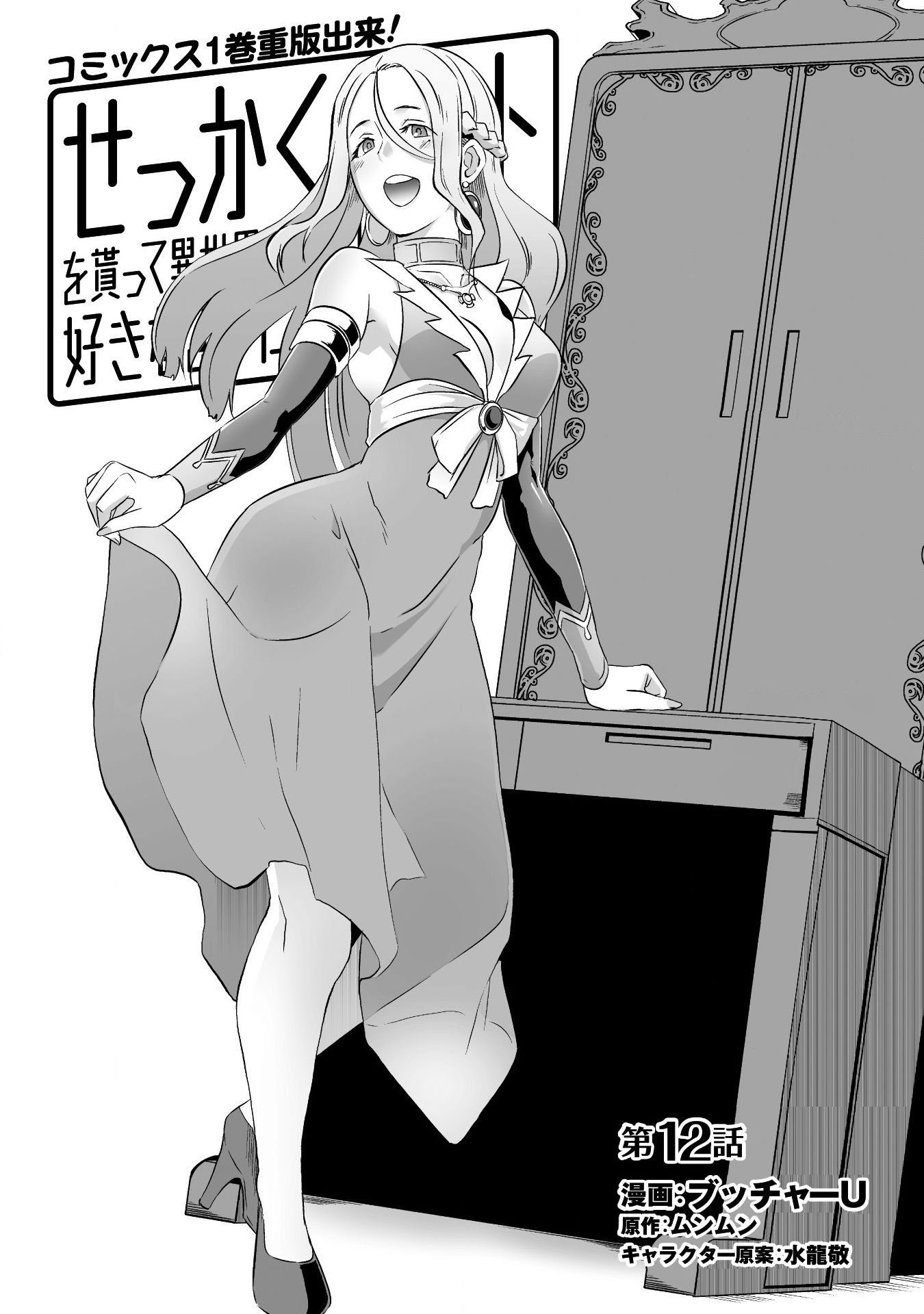 Sekkaku Cheat wo Moratte Isekai ni Ten’i shita n dakara, Suki na You ni Ikitemitai Chapter 12 - Page 5