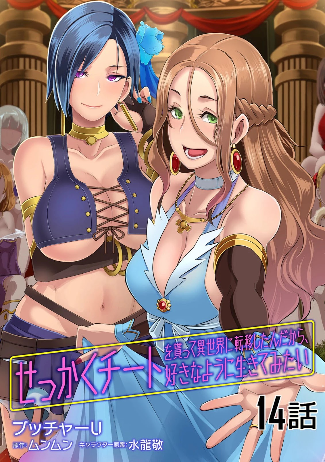 Sekkaku Cheat wo Moratte Isekai ni Ten’i shita n dakara, Suki na You ni Ikitemitai Chapter 14 - Page 2