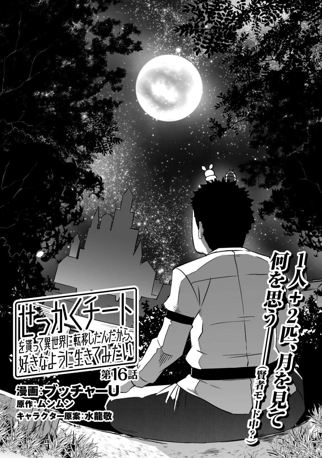Sekkaku Cheat wo Moratte Isekai ni Ten’i shita n dakara, Suki na You ni Ikitemitai Chapter 16 - Page 5