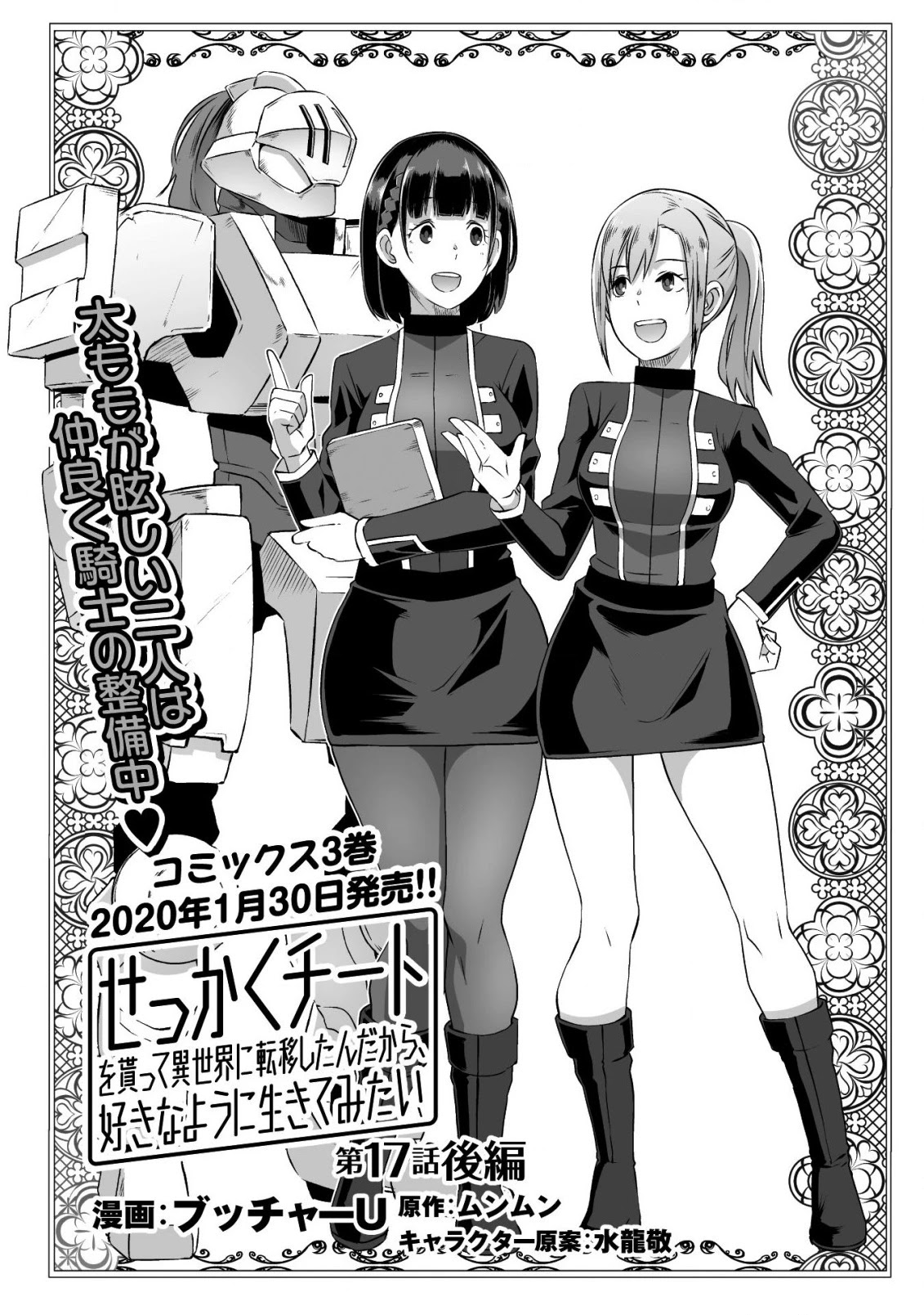 Sekkaku Cheat wo Moratte Isekai ni Ten’i shita n dakara, Suki na You ni Ikitemitai Chapter 17.5 - Page 3