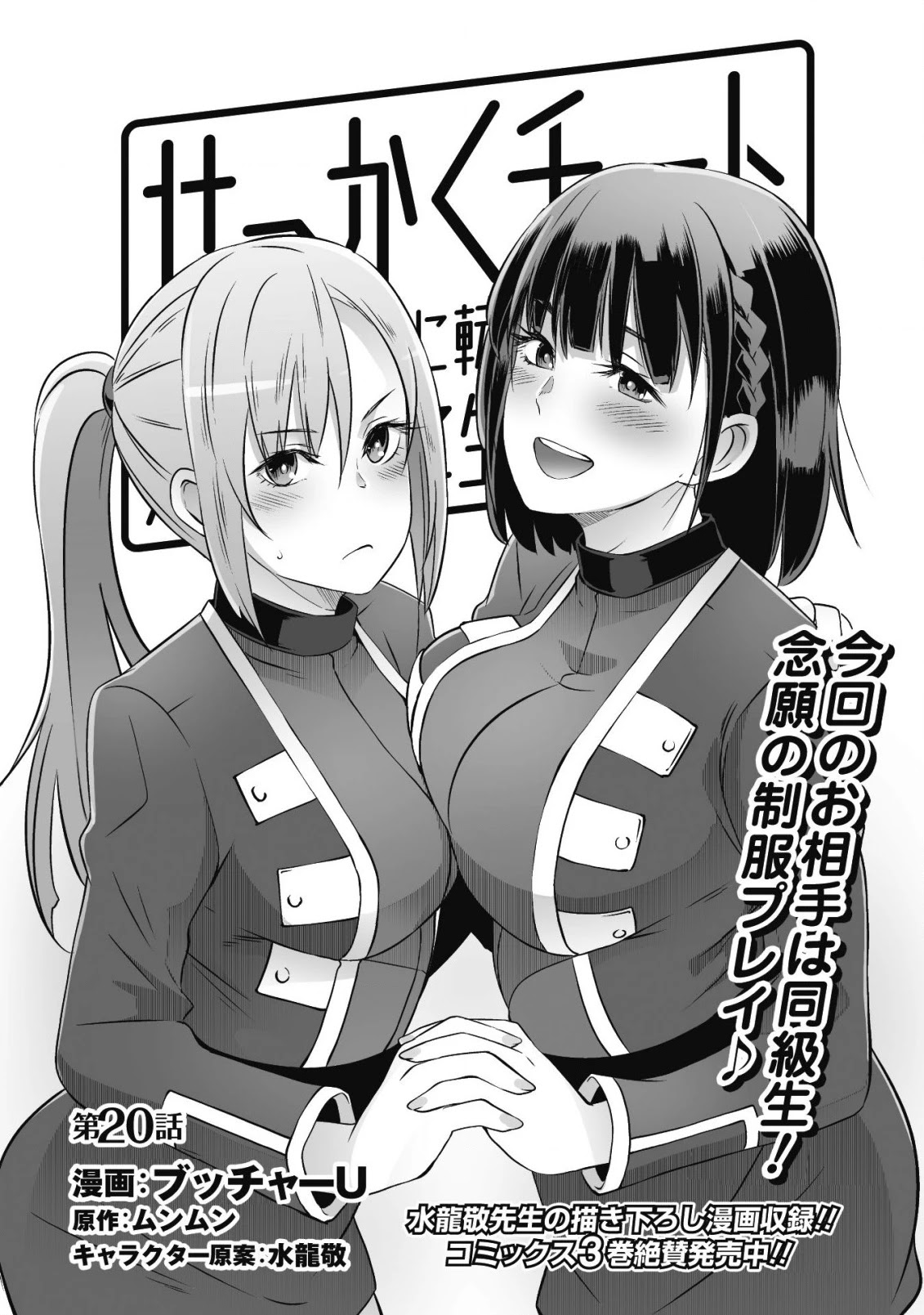 Sekkaku Cheat wo Moratte Isekai ni Ten’i shita n dakara, Suki na You ni Ikitemitai Chapter 20 - Page 5