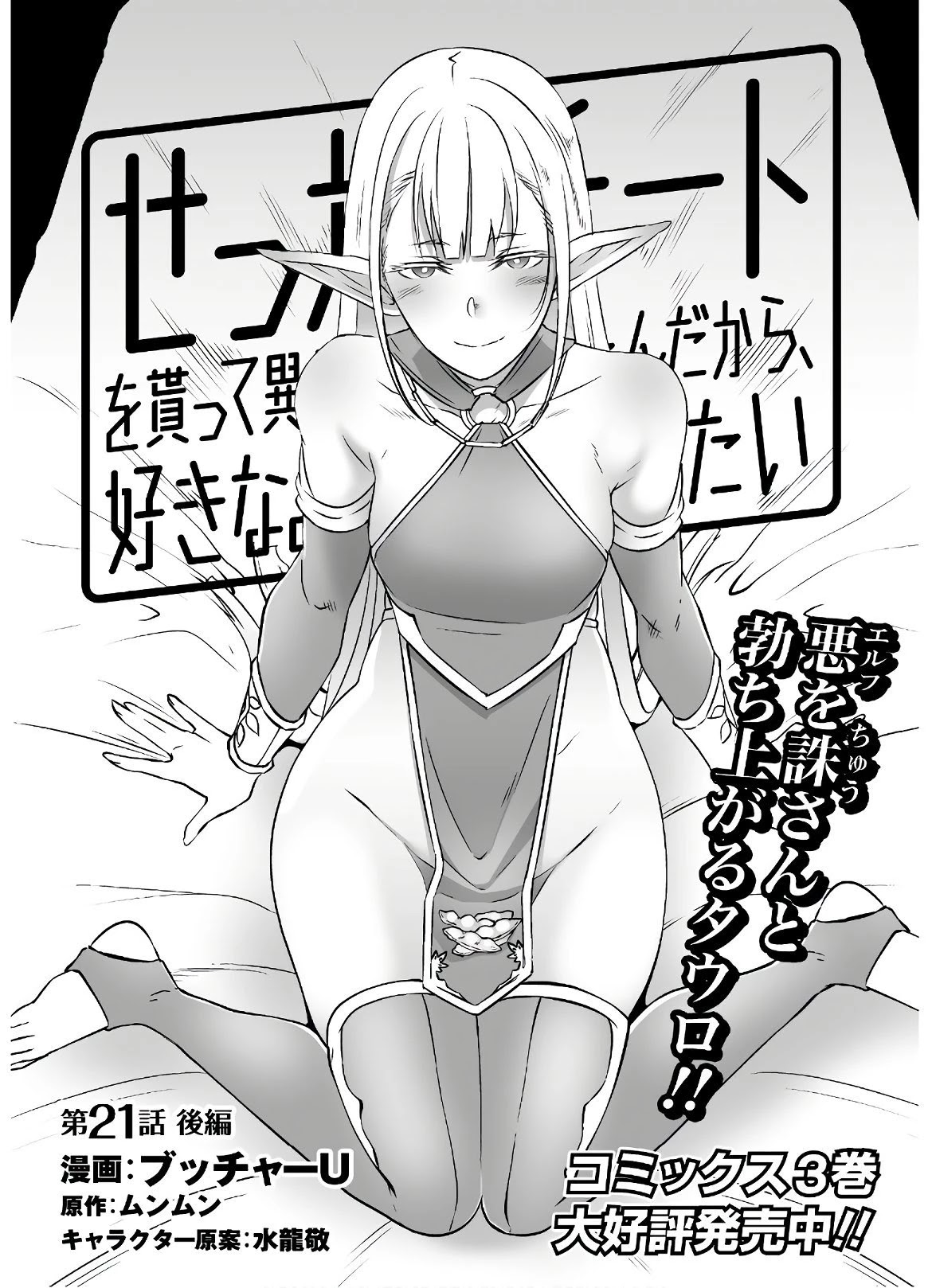 Sekkaku Cheat wo Moratte Isekai ni Ten’i shita n dakara, Suki na You ni Ikitemitai Chapter 21.2 - Page 3