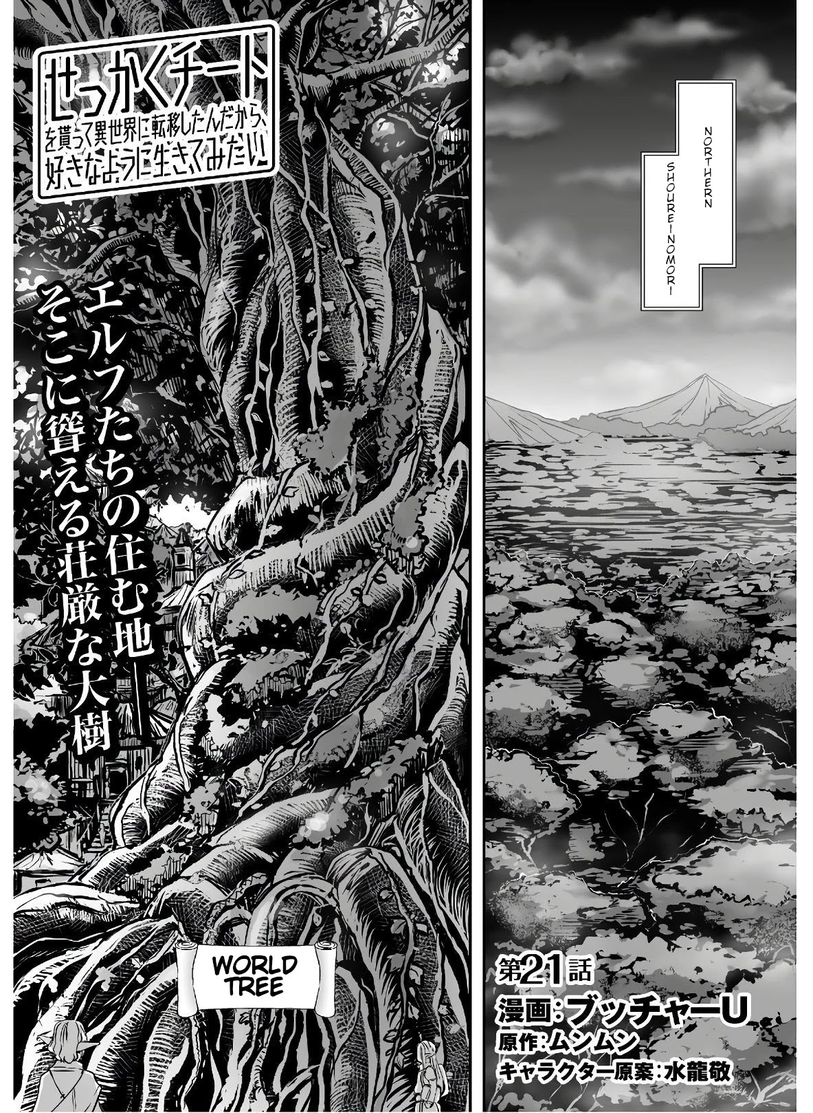 Sekkaku Cheat wo Moratte Isekai ni Ten’i shita n dakara, Suki na You ni Ikitemitai Chapter 21 - Page 2