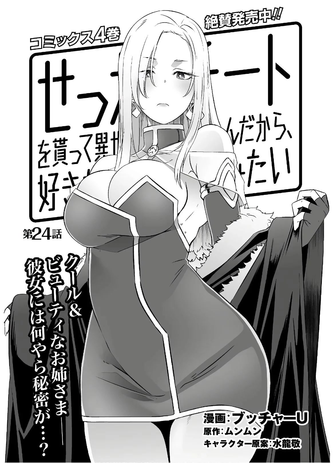 Sekkaku Cheat wo Moratte Isekai ni Ten’i shita n dakara, Suki na You ni Ikitemitai Chapter 24 - Page 3