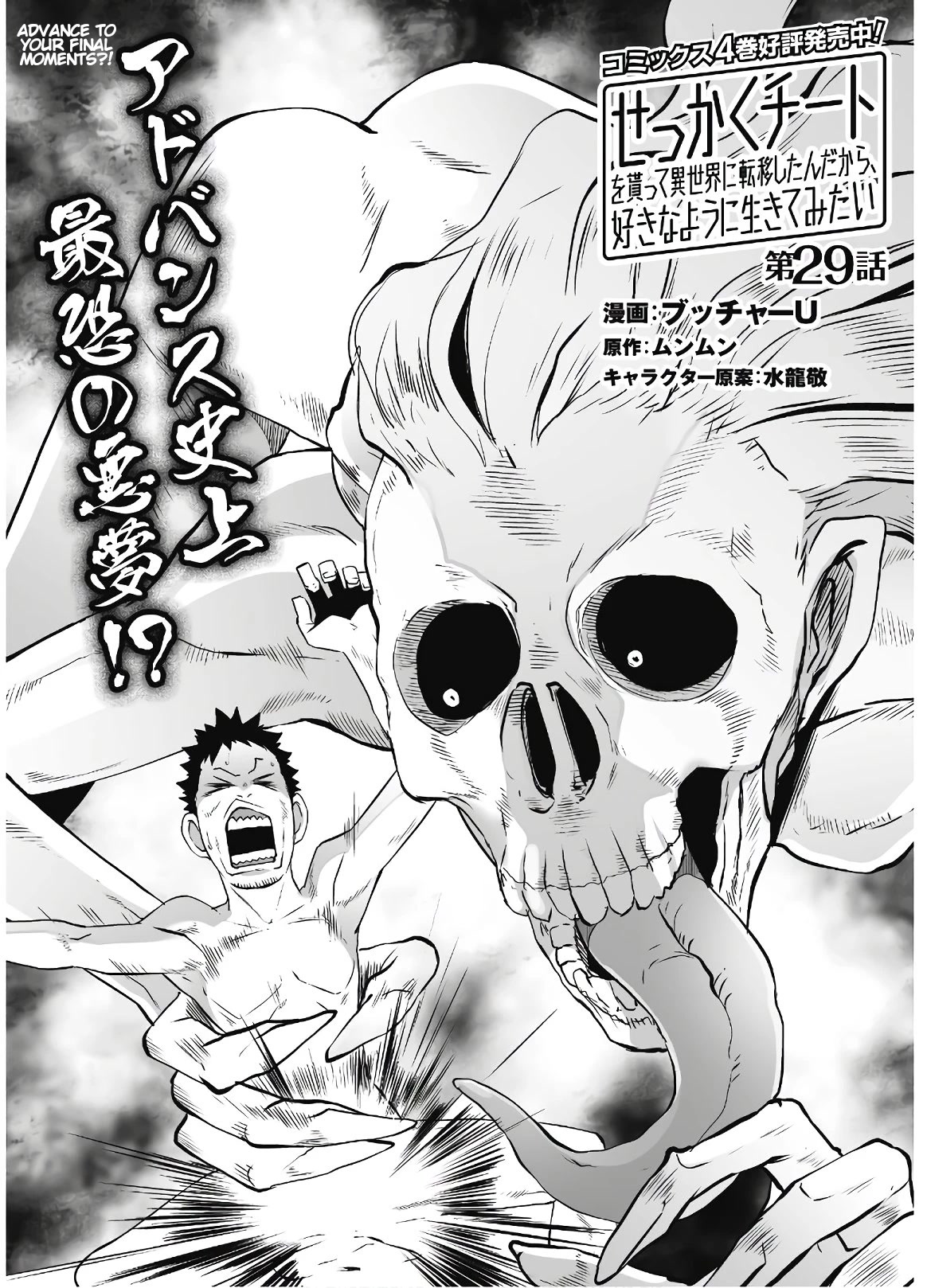 Sekkaku Cheat wo Moratte Isekai ni Ten’i shita n dakara, Suki na You ni Ikitemitai Chapter 29 - Page 5