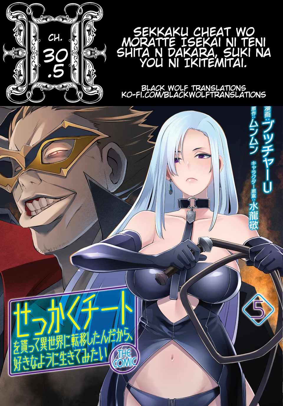 Sekkaku Cheat wo Moratte Isekai ni Ten’i shita n dakara, Suki na You ni Ikitemitai Chapter 30.5 - Page 1
