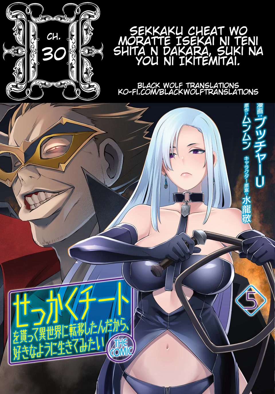 Sekkaku Cheat wo Moratte Isekai ni Ten’i shita n dakara, Suki na You ni Ikitemitai Chapter 30 - Page 1