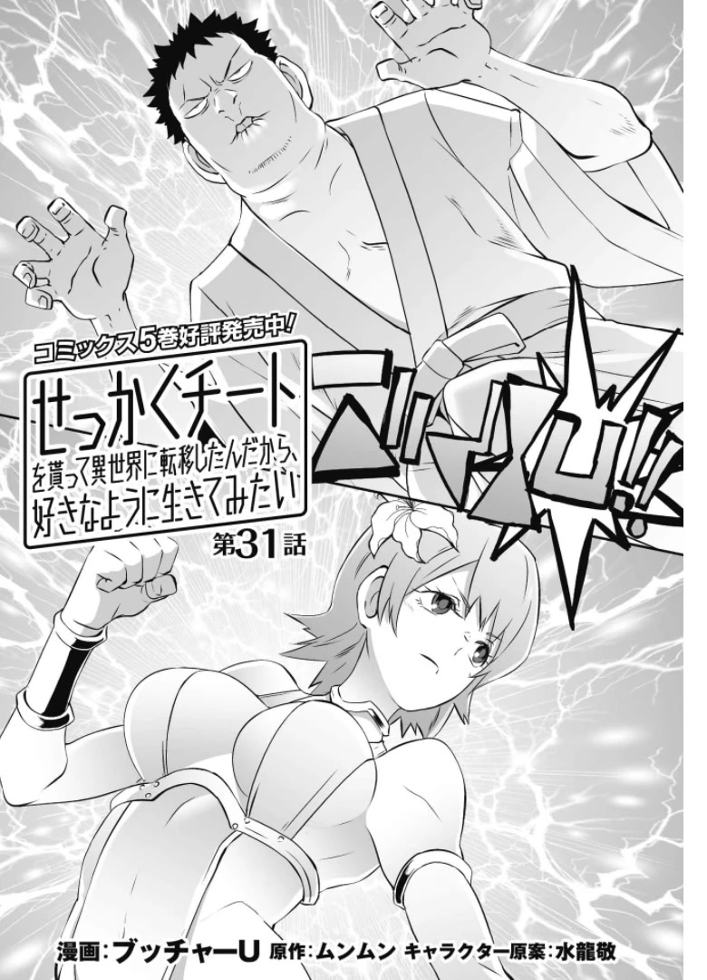Sekkaku Cheat wo Moratte Isekai ni Ten’i shita n dakara, Suki na You ni Ikitemitai Chapter 31 - Page 3