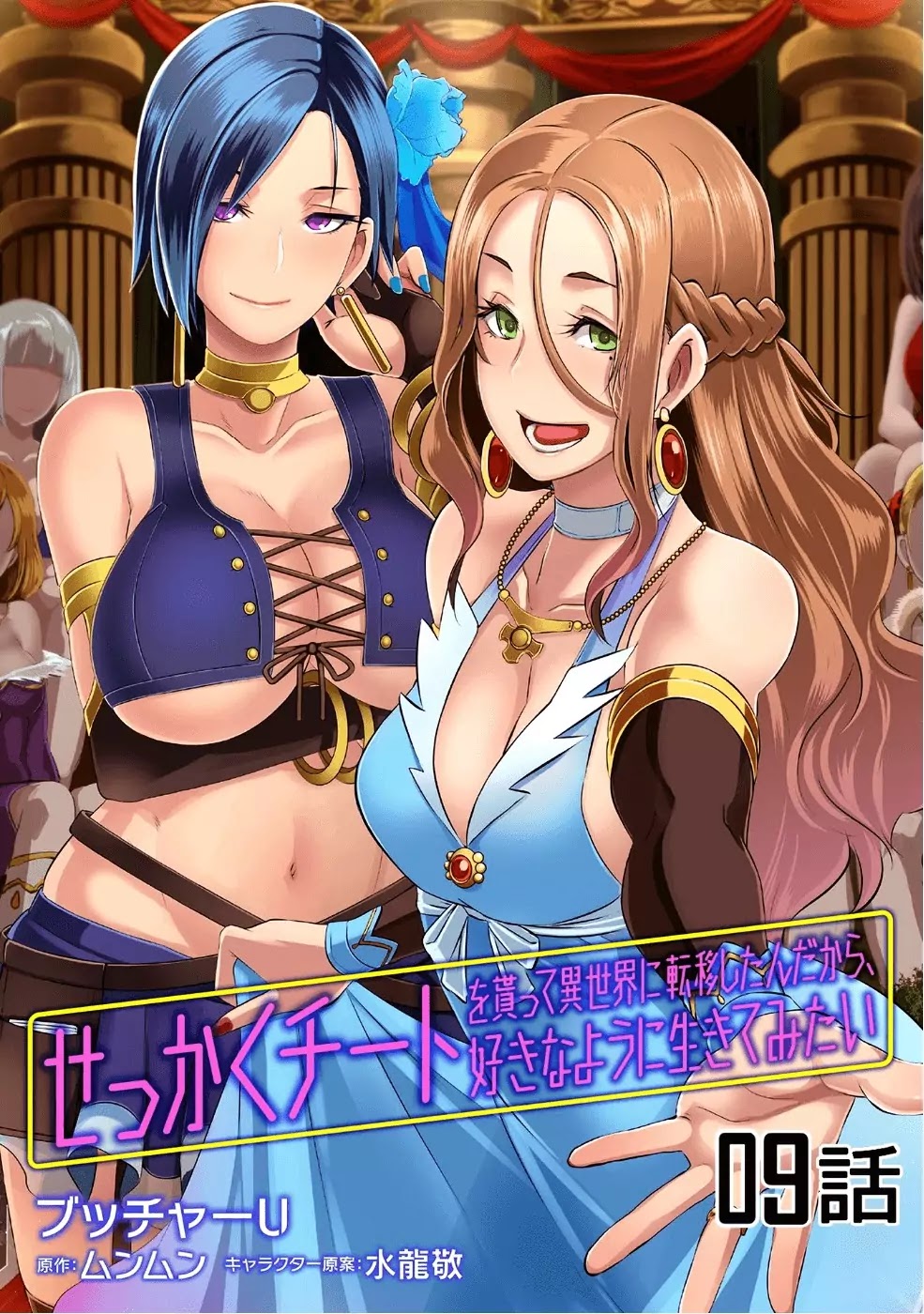 Sekkaku Cheat wo Moratte Isekai ni Ten’i shita n dakara, Suki na You ni Ikitemitai Chapter 9 - Page 2