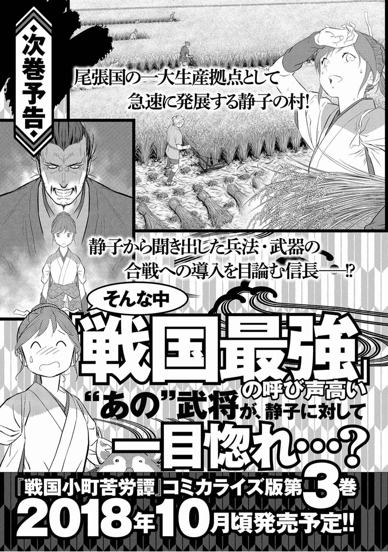 Sengoku Komachi Kuroutan: Noukou Giga Chapter 10 - Page 36