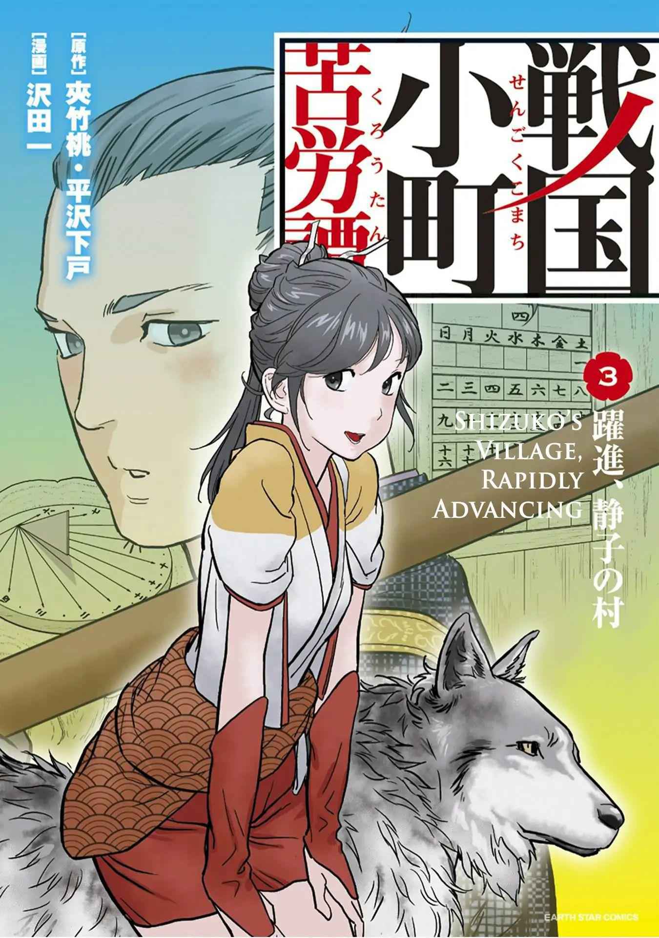 Sengoku Komachi Kuroutan: Noukou Giga Chapter 11 - Page 2