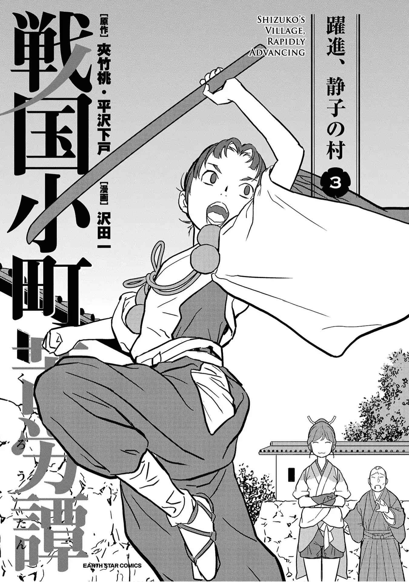 Sengoku Komachi Kuroutan: Noukou Giga Chapter 11 - Page 4