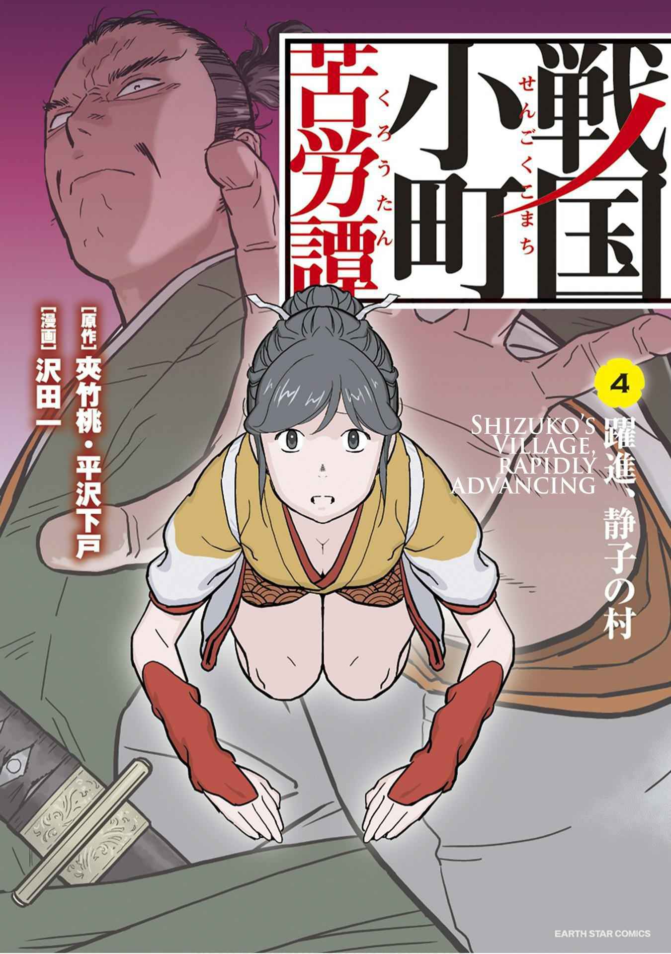 Sengoku Komachi Kuroutan: Noukou Giga Chapter 16 - Page 2