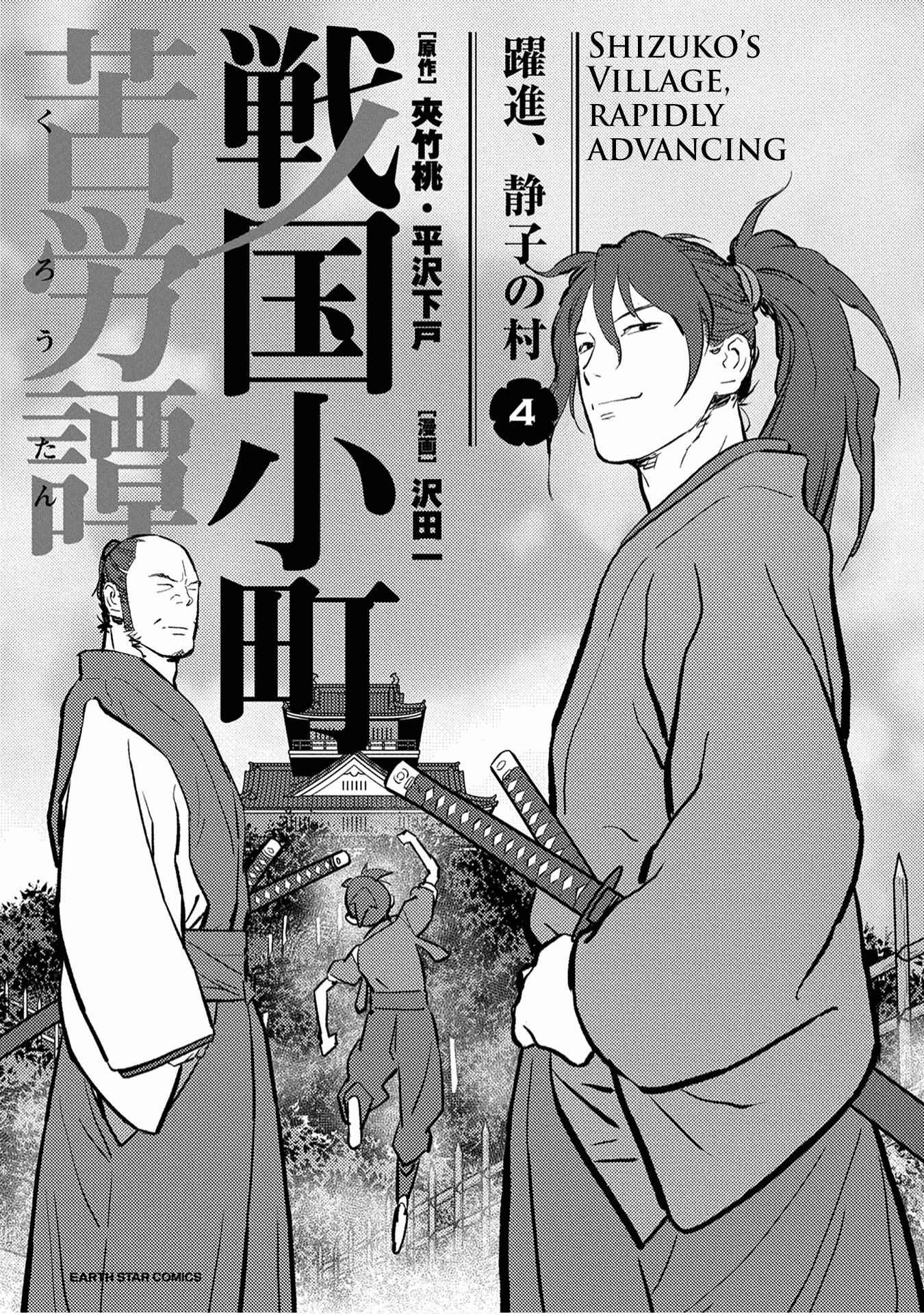 Sengoku Komachi Kuroutan: Noukou Giga Chapter 16 - Page 4