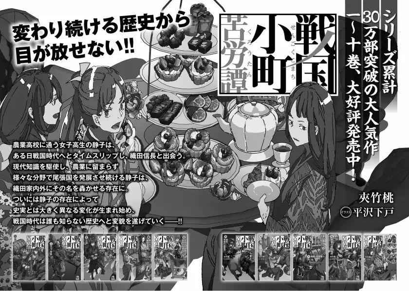 Sengoku Komachi Kuroutan: Noukou Giga Chapter 20 - Page 38