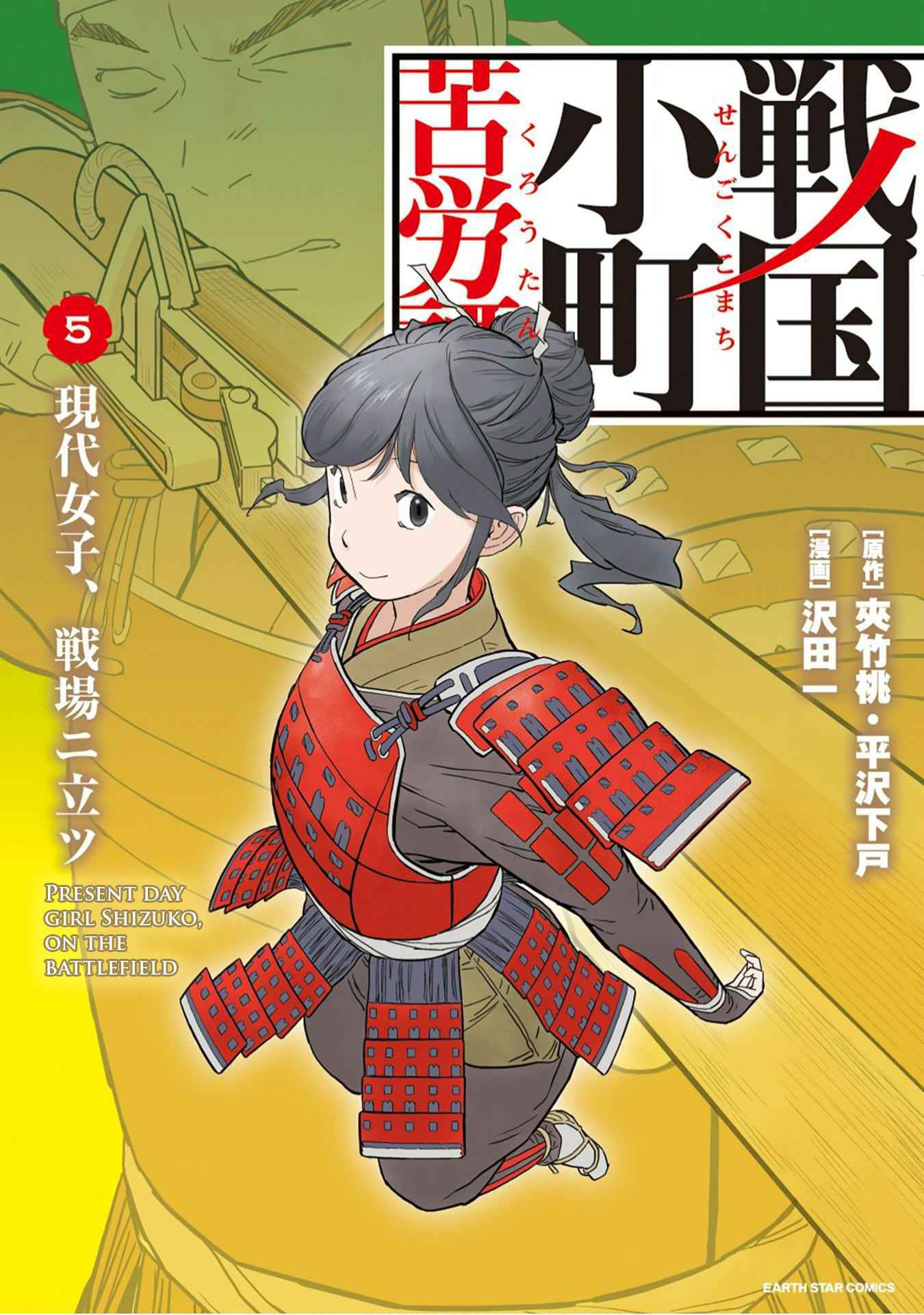 Sengoku Komachi Kuroutan: Noukou Giga Chapter 21 - Page 2